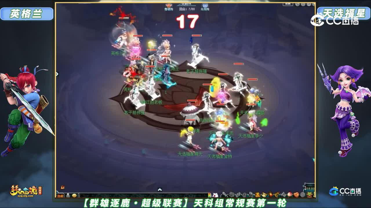【群雄逐鹿・超级联赛】天科组常规赛第一轮：英格兰VS 天选福星【CC情报站】