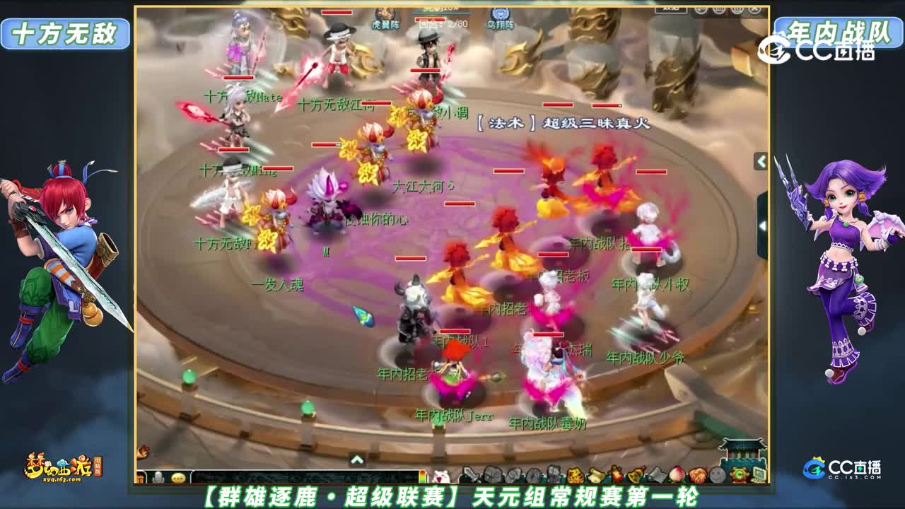 【群雄逐鹿・超级联赛】天元组常规赛第一轮：年内战队VS 十方无敌【CC情报站】