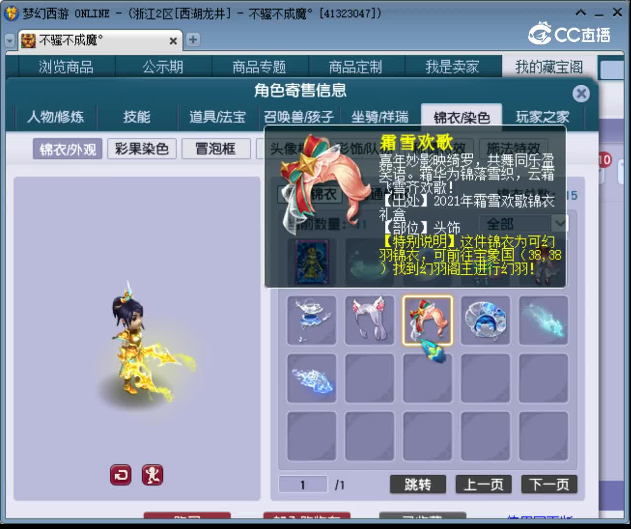【主播点评】神木林