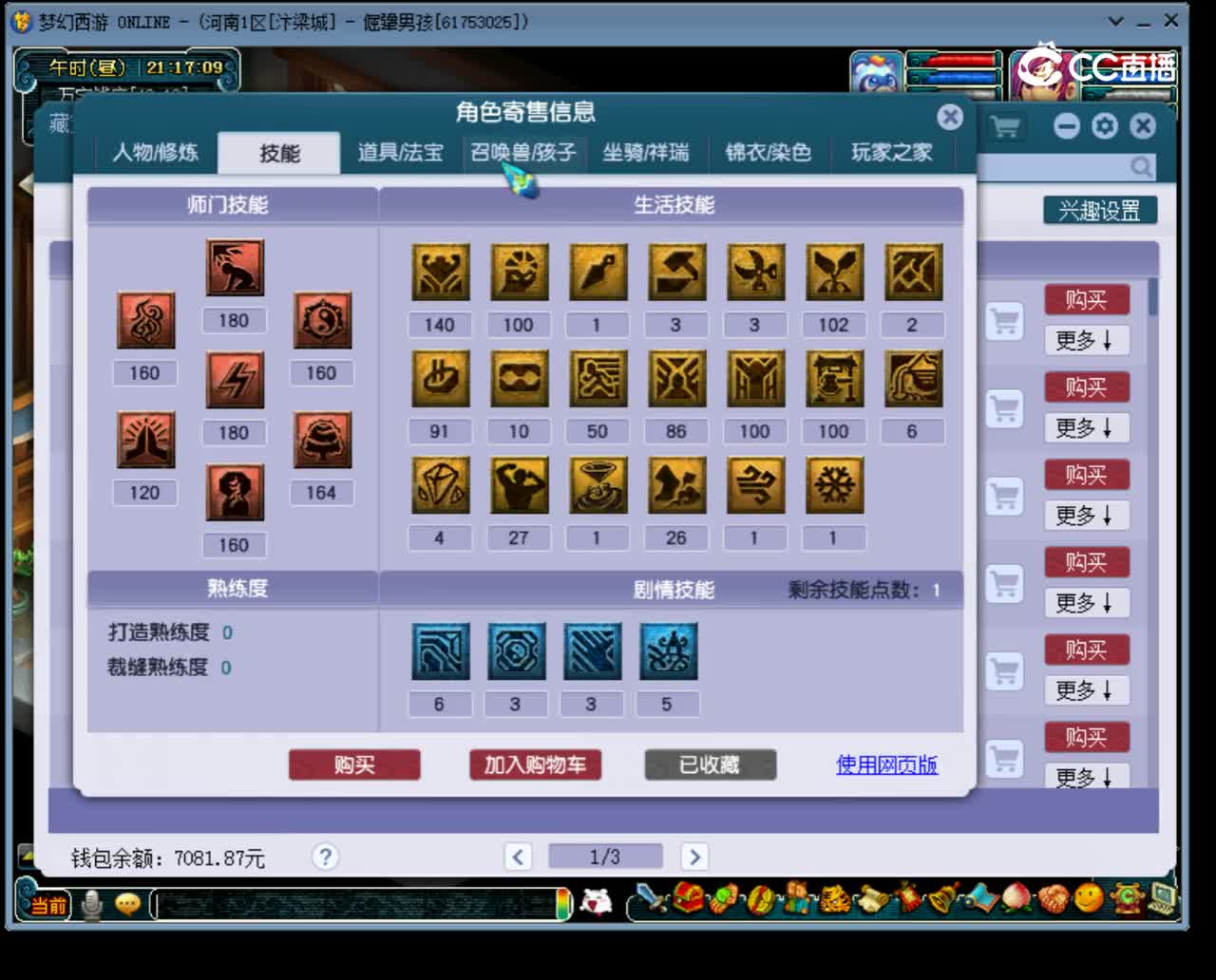 【主播点评】神木林