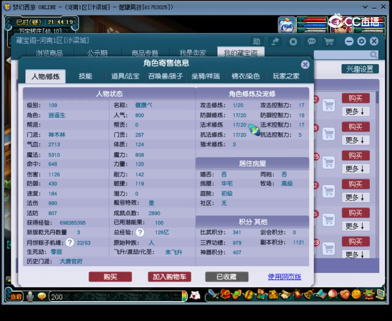 【主播点评】神木林
