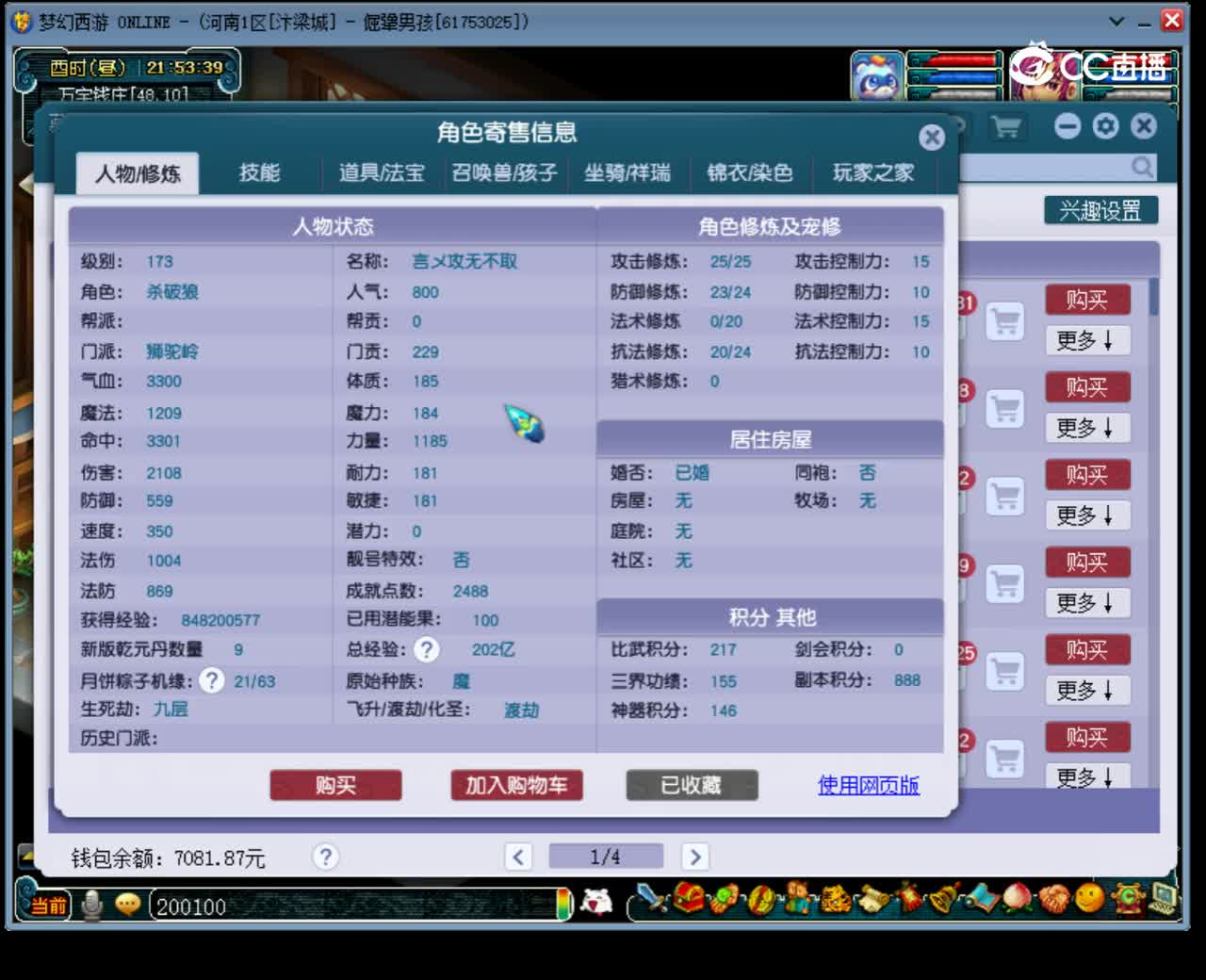 【主播点评】狮驼岭