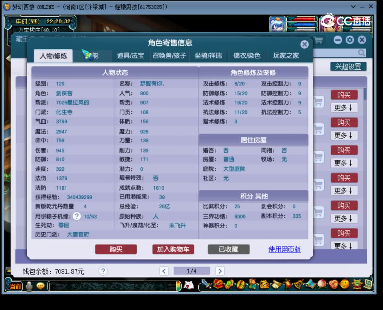 【主播点评】化生寺