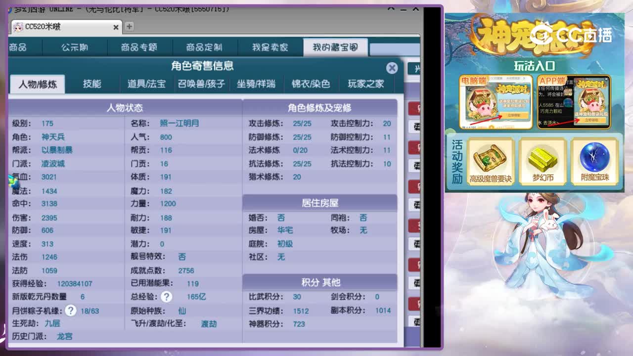 【主播点评】凌波城