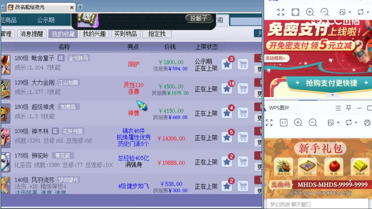 【主播点评】毗舍童子
