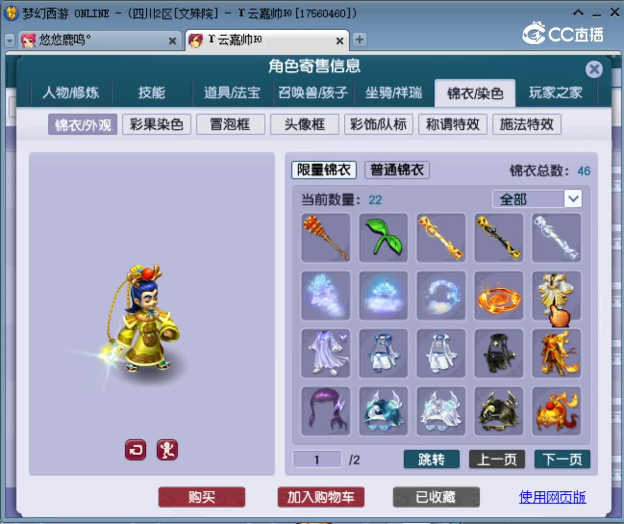 【主播点评】五庄观