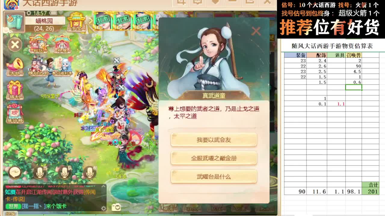 第一估价出号师 第1段