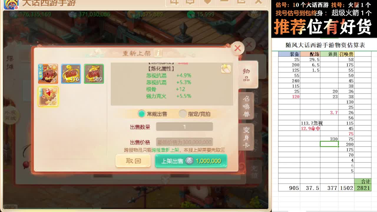 第一估价出号师 第3段