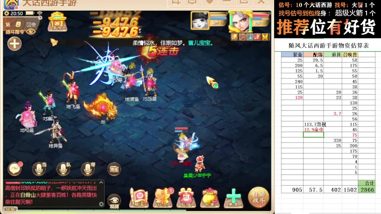 第一估价出号师 第4段