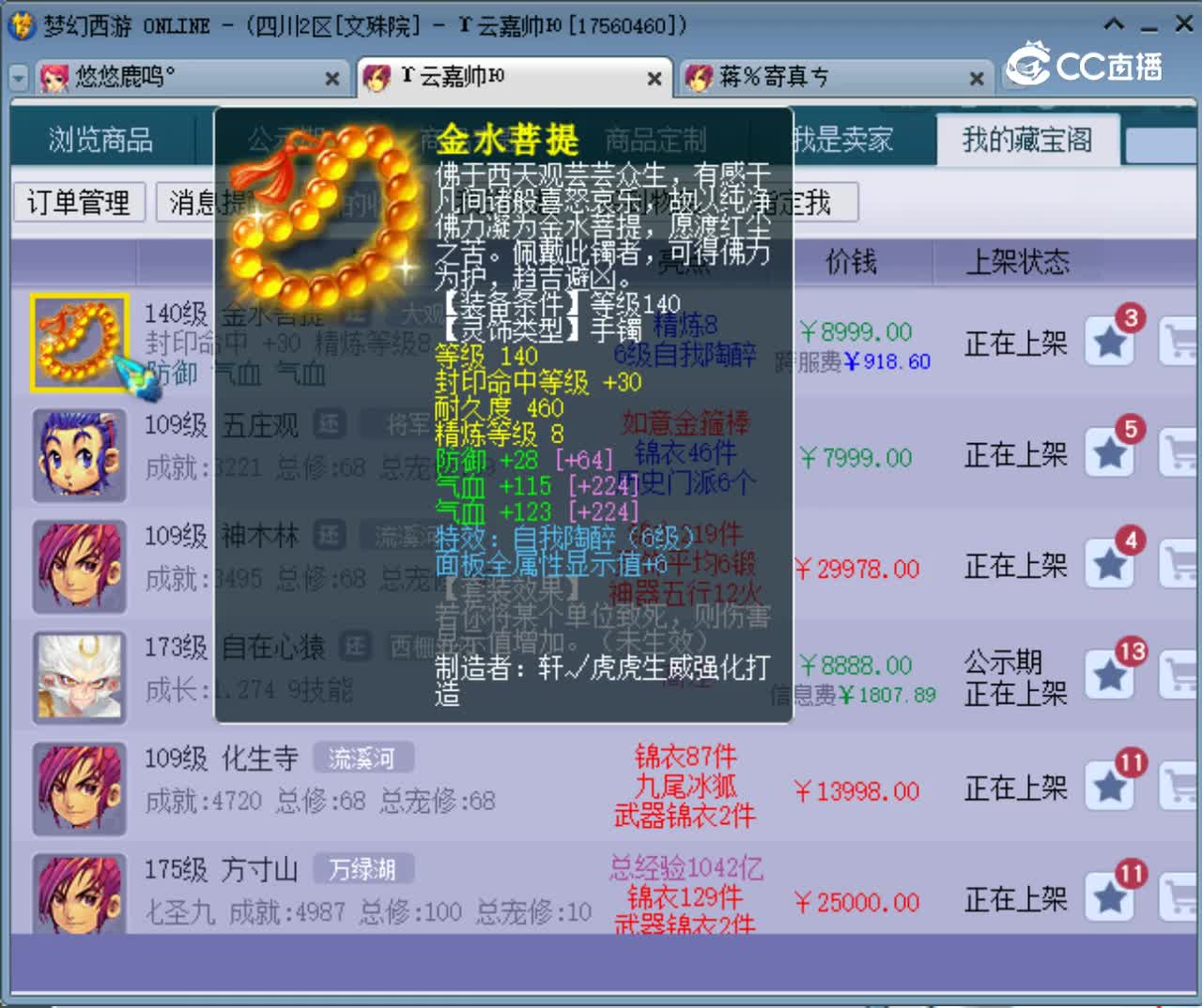 【主播点评】金水菩提