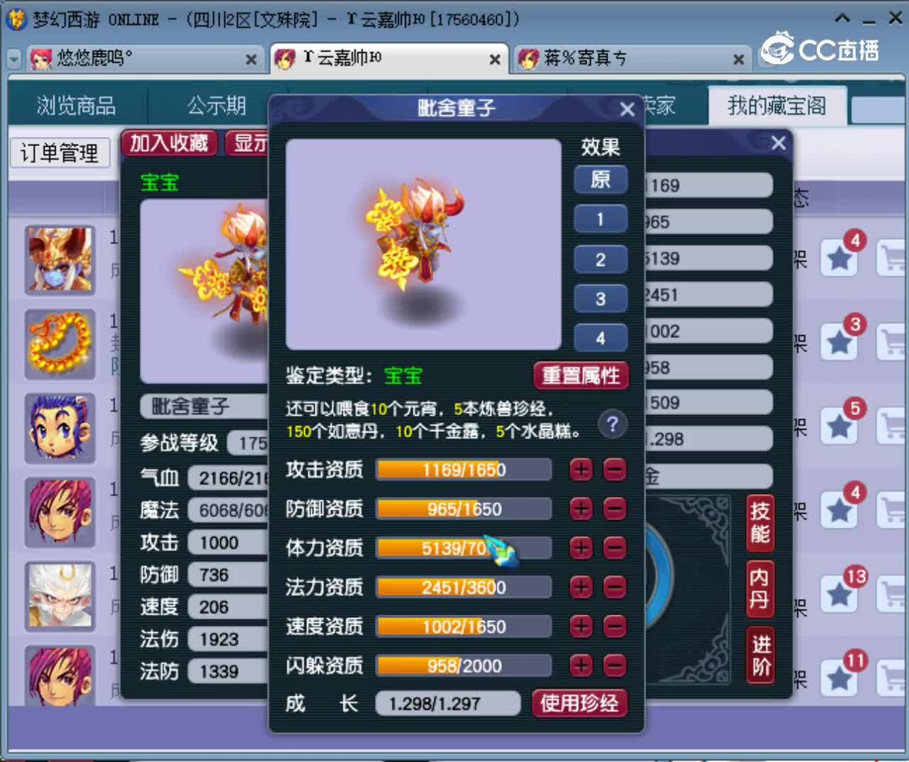 【主播点评】毗舍童子