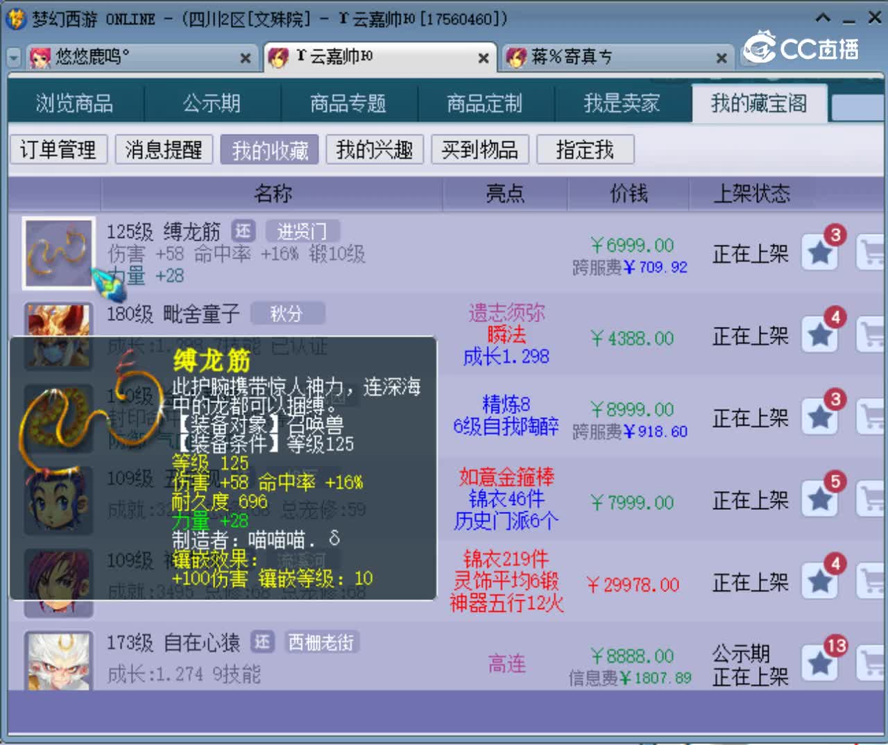 【主播点评】缚龙筋