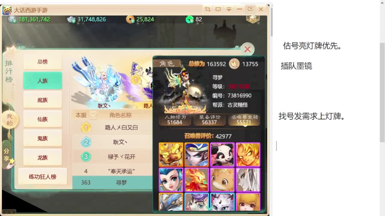 专业藏宝阁，估价找号帮出 第1段