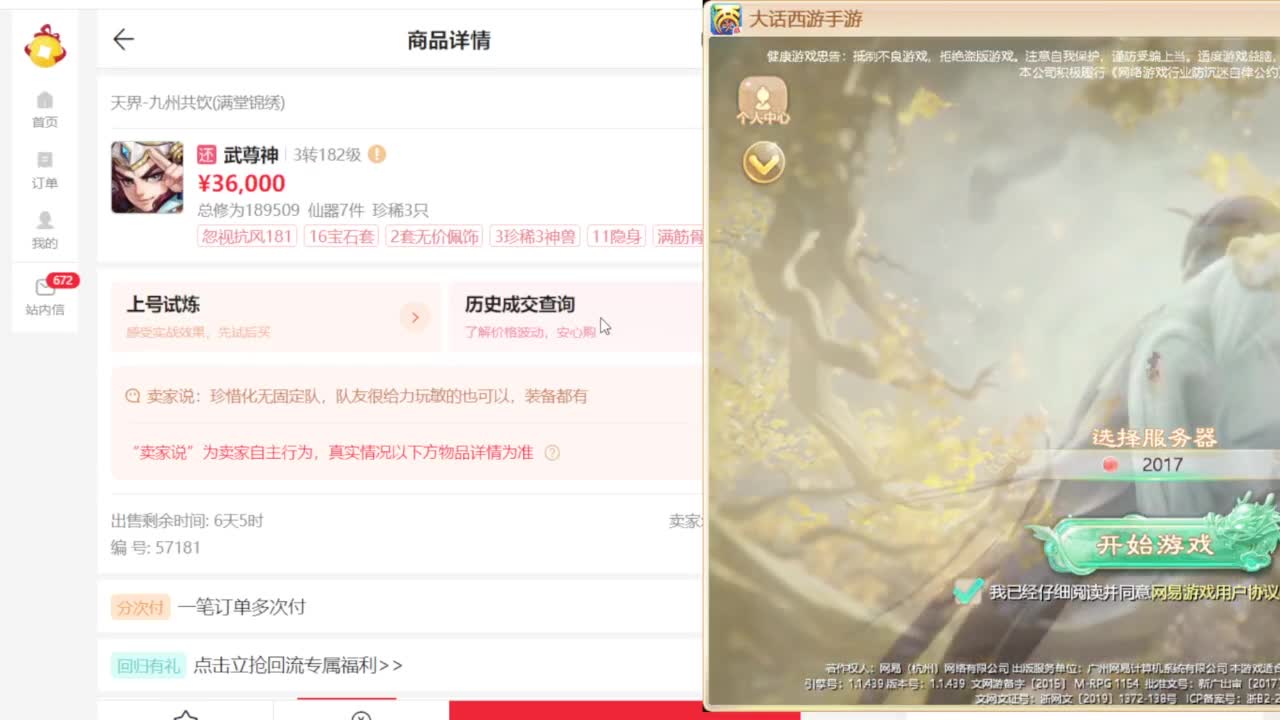 专业藏宝阁，估价找号帮出 第3段