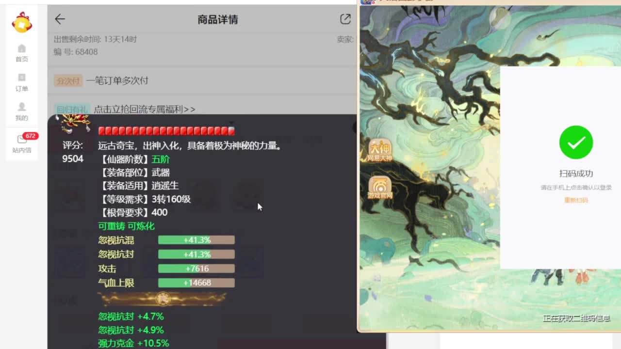 专业藏宝阁，估价找号帮出 第5段