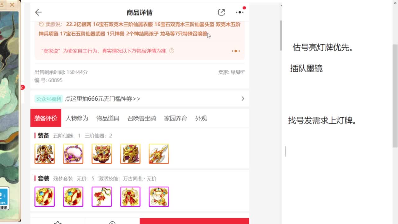 专业藏宝阁，估价找号帮出 第8段