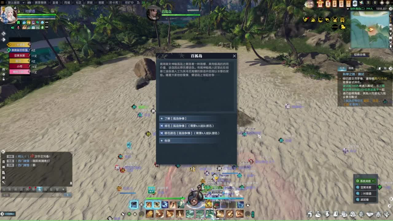 逆水寒2.0起飞 第3段