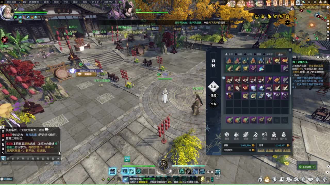 逆水寒2.0起飞 第6段