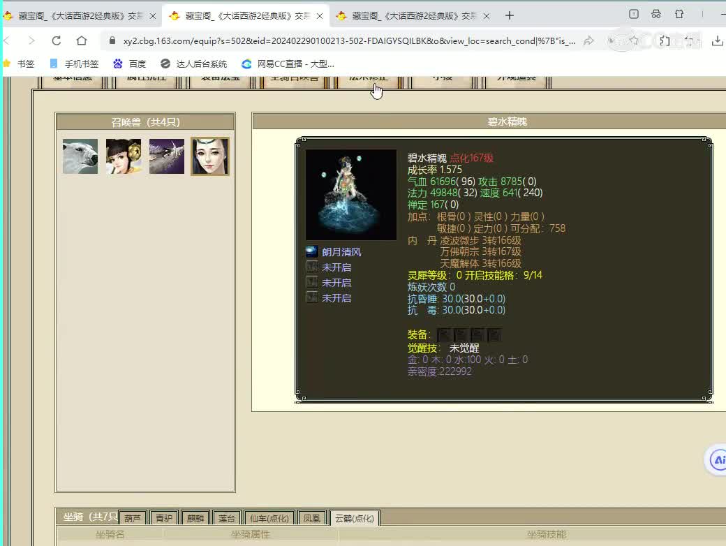 天涯知己159男仙