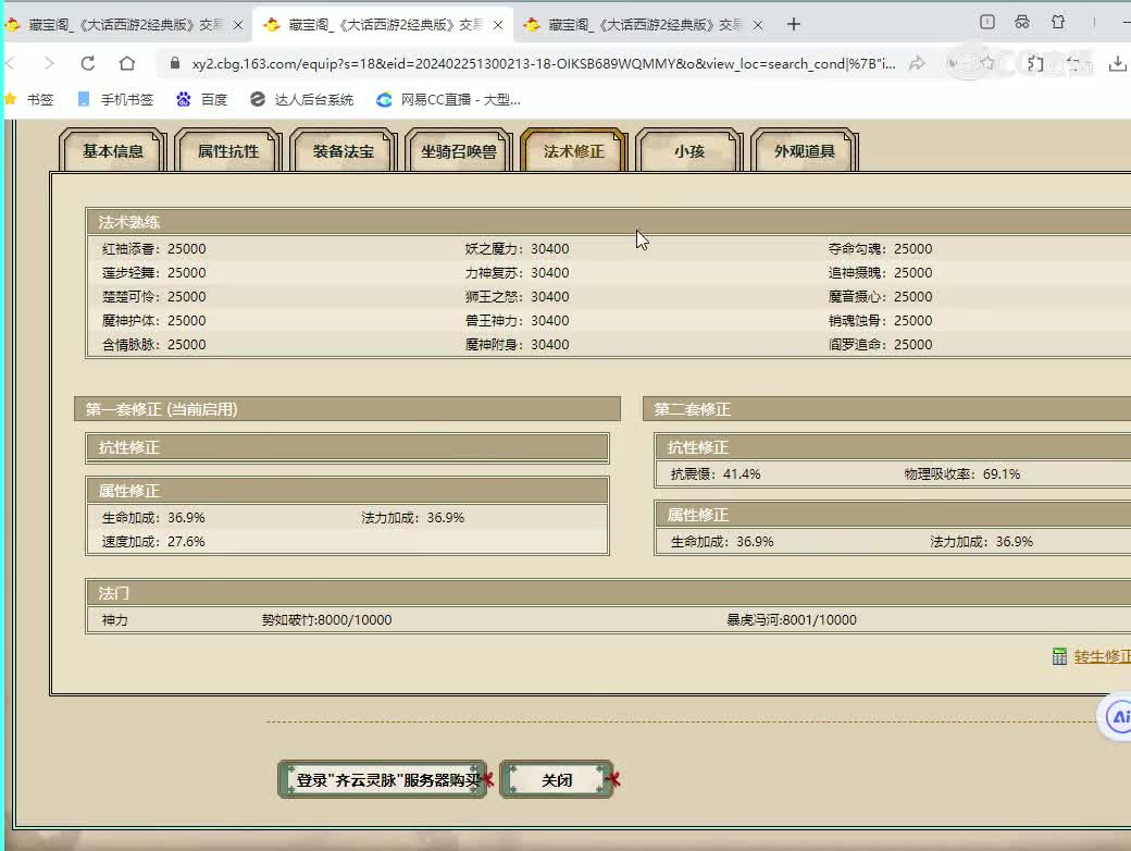 齐云灵脉180女魔