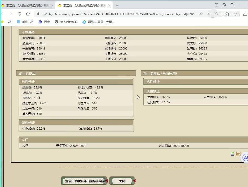 似水流年193女鬼