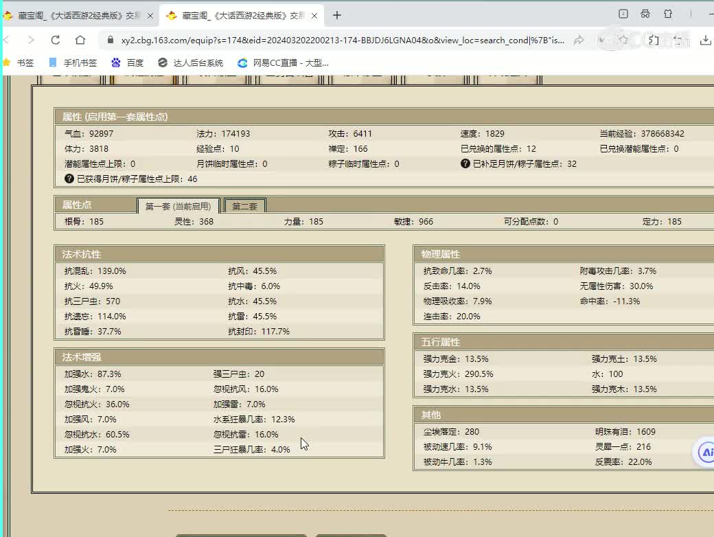 傲雪185男仙