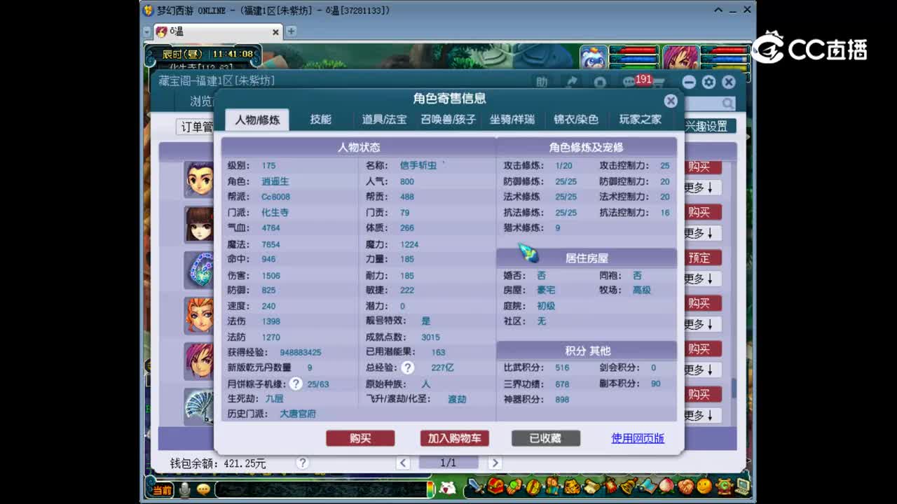 【主播点评】化生寺