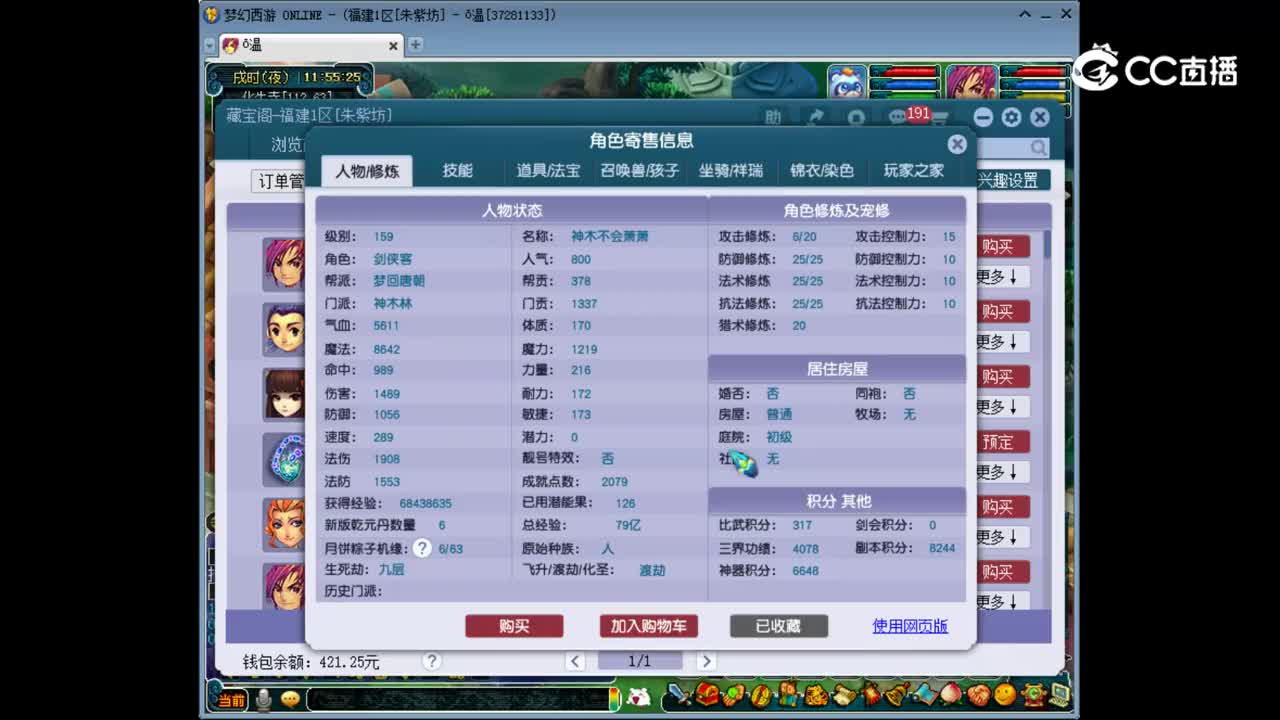 【主播点评】神木林
