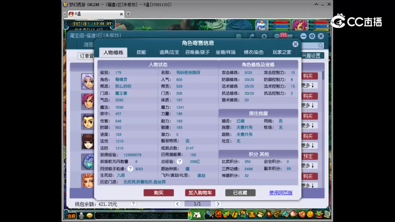 【主播点评】魔王寨