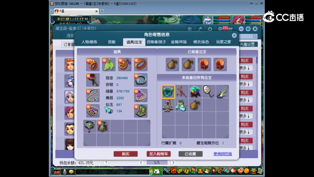 【主播点评】盘丝洞