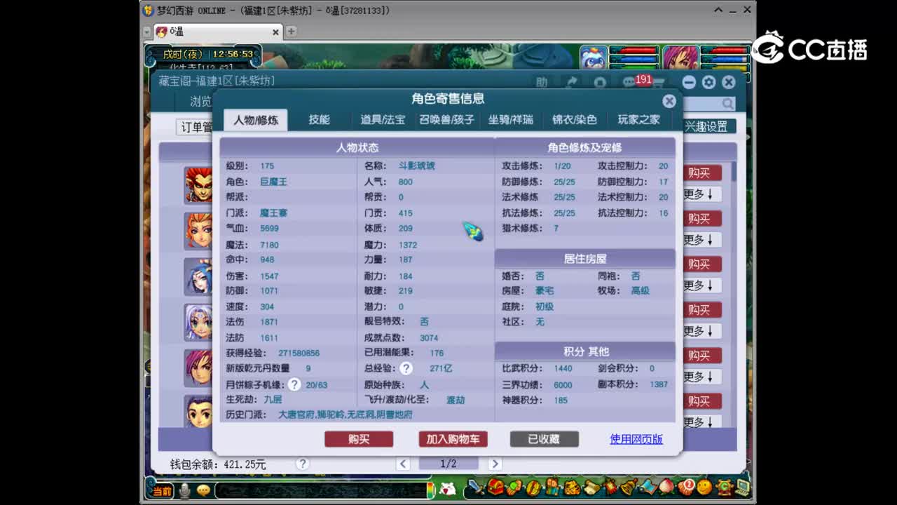 【主播点评】魔王寨