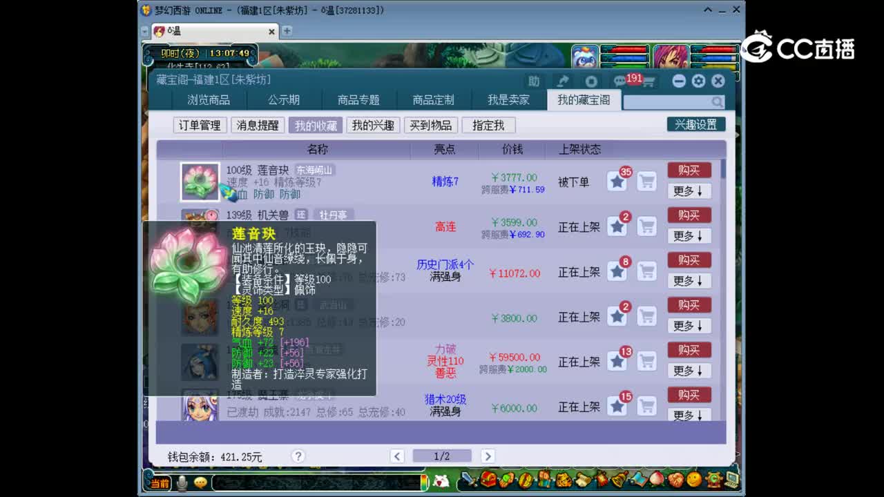 【主播点评】莲音玦