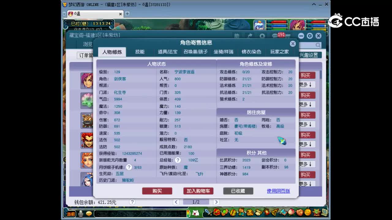 【主播点评】化生寺