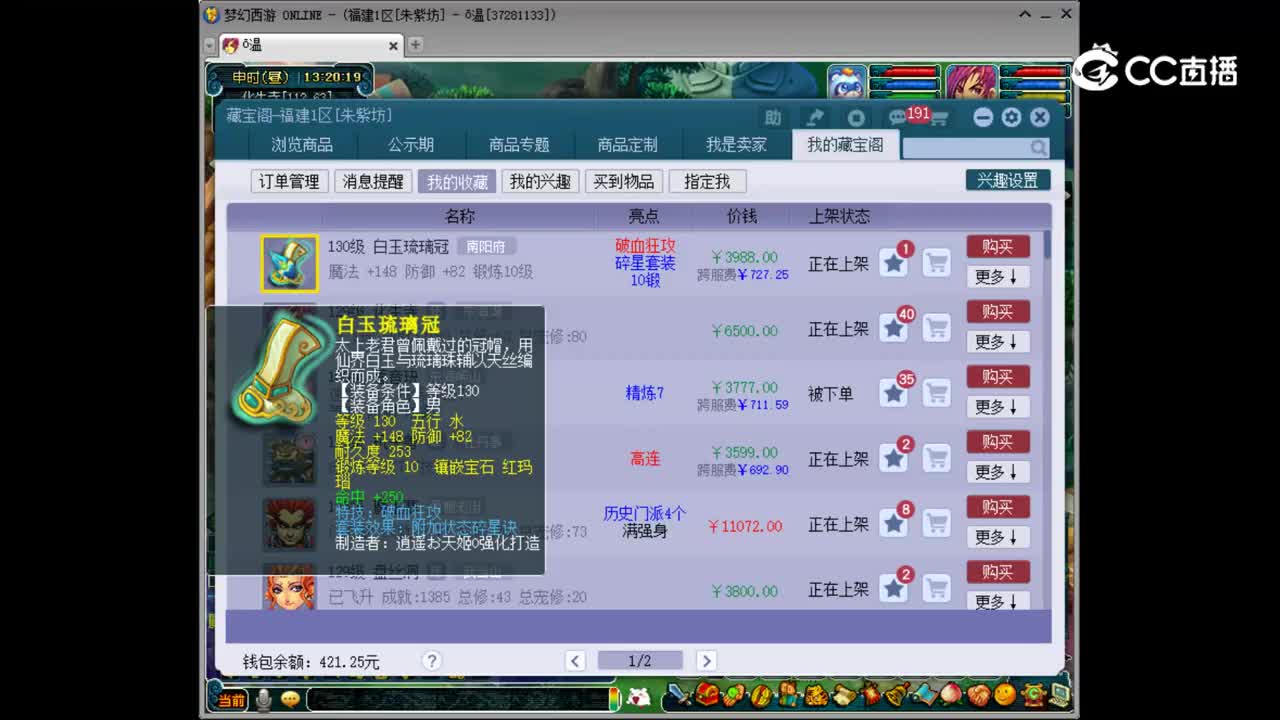 【主播点评】白玉琉璃冠