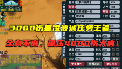 梦幻西游：3000伤凌波才是任务王者，碾压4000伤大唐，刀刀过万！