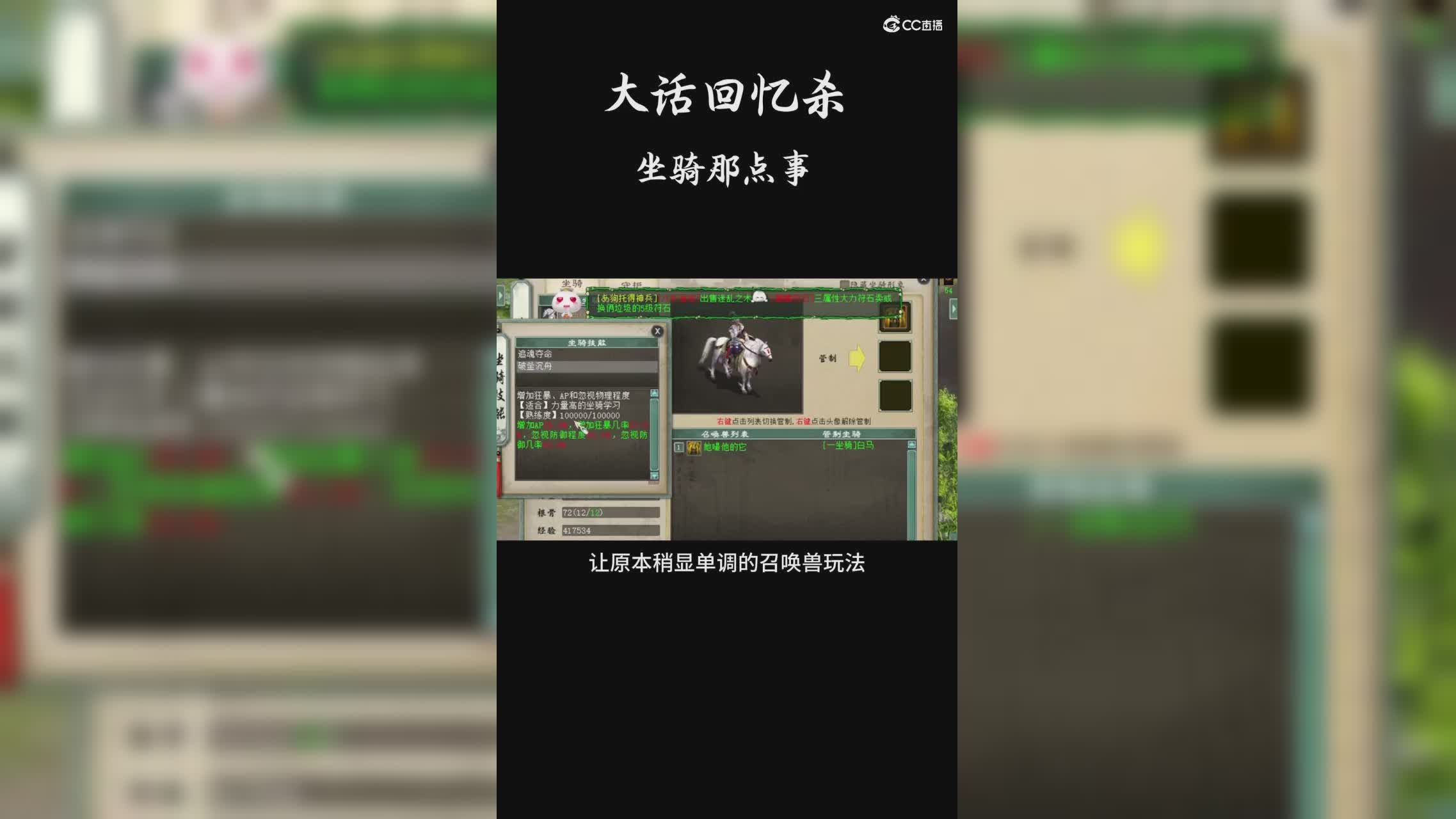 大话回忆杀-坐骑那些事