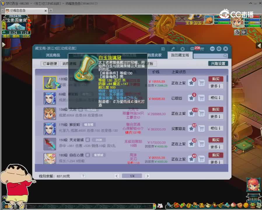 【主播点评】白玉琉璃冠