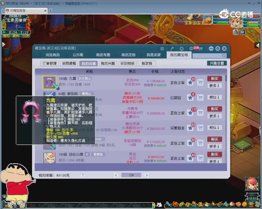 【主播点评】九霄
