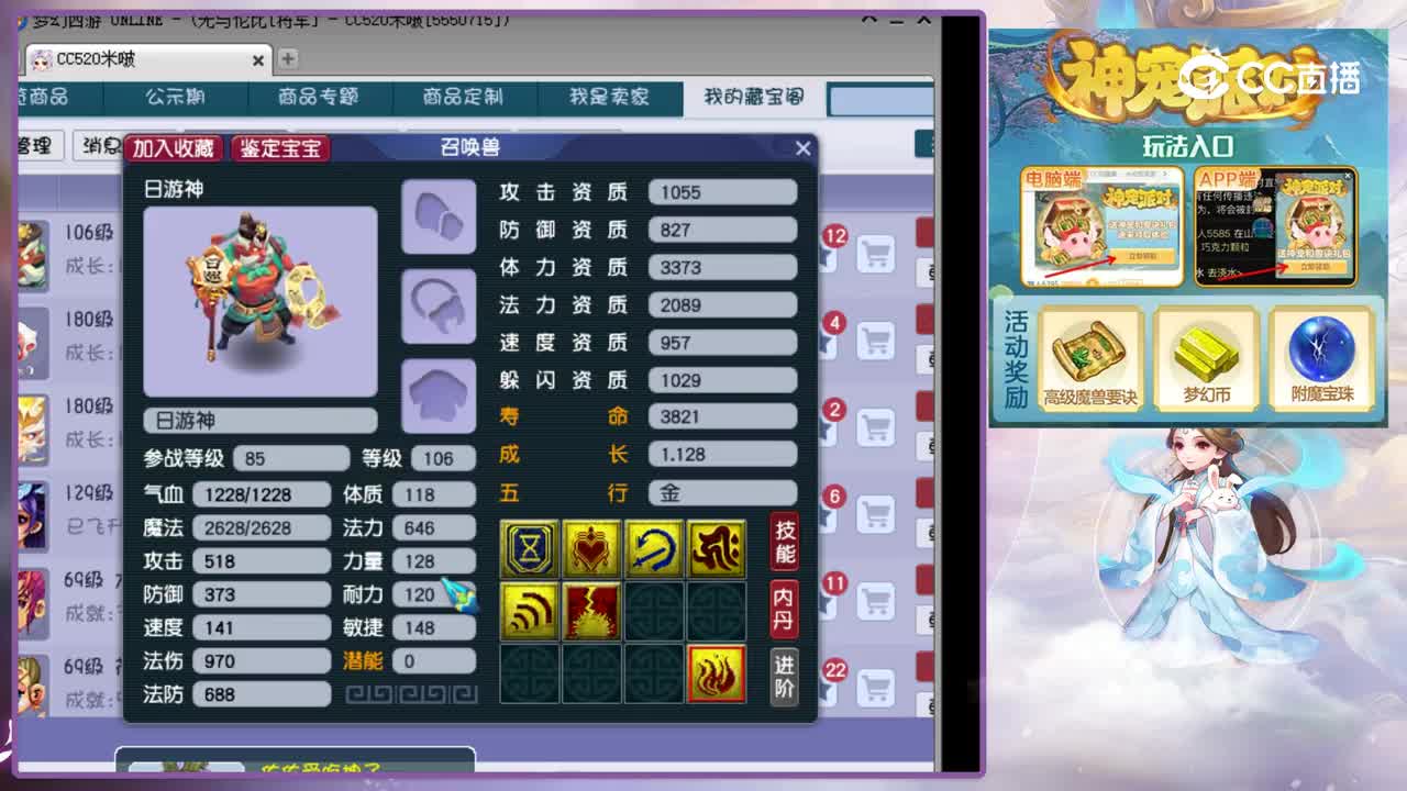 【主播点评】日游神