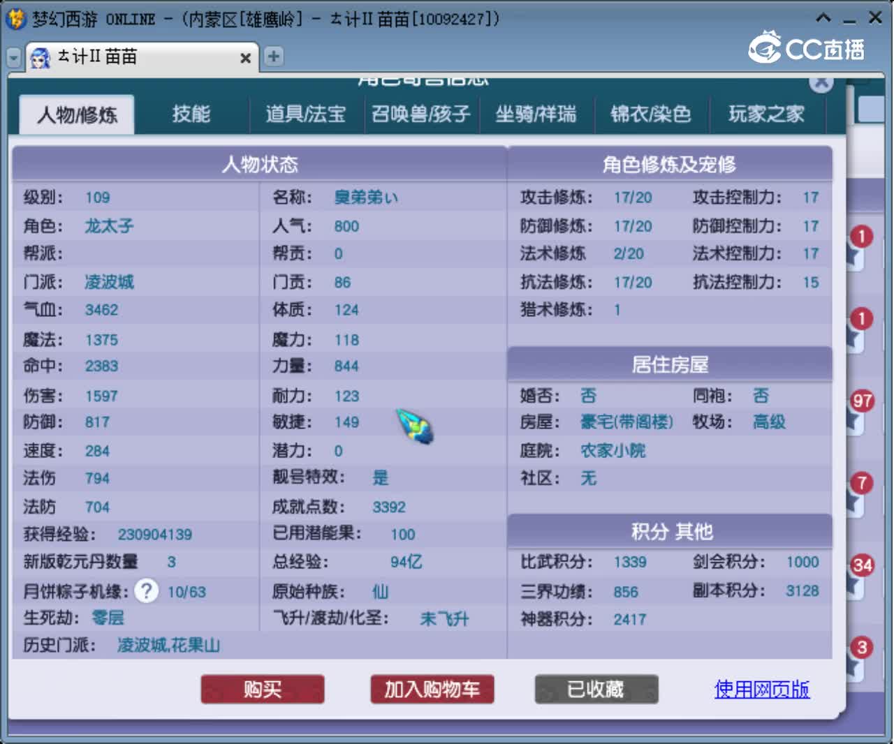 【主播点评】凌波城