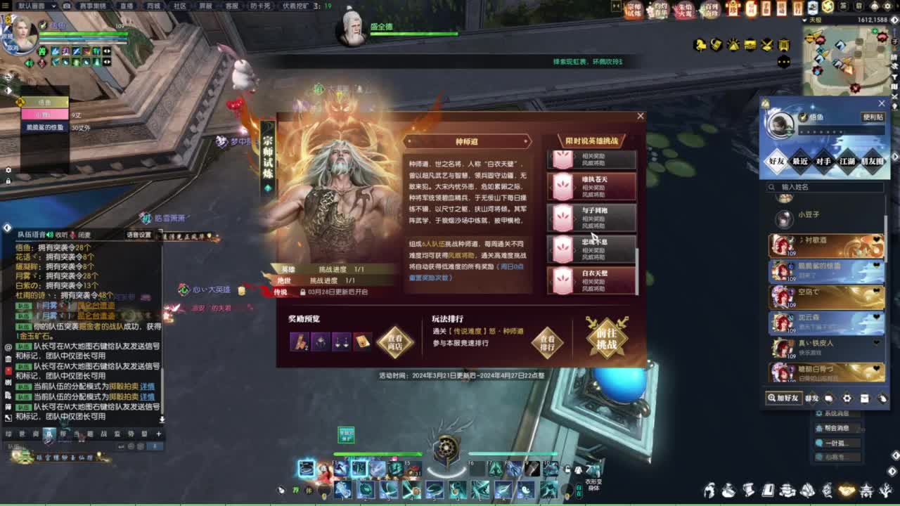 逆水寒2.0起飞 第4段