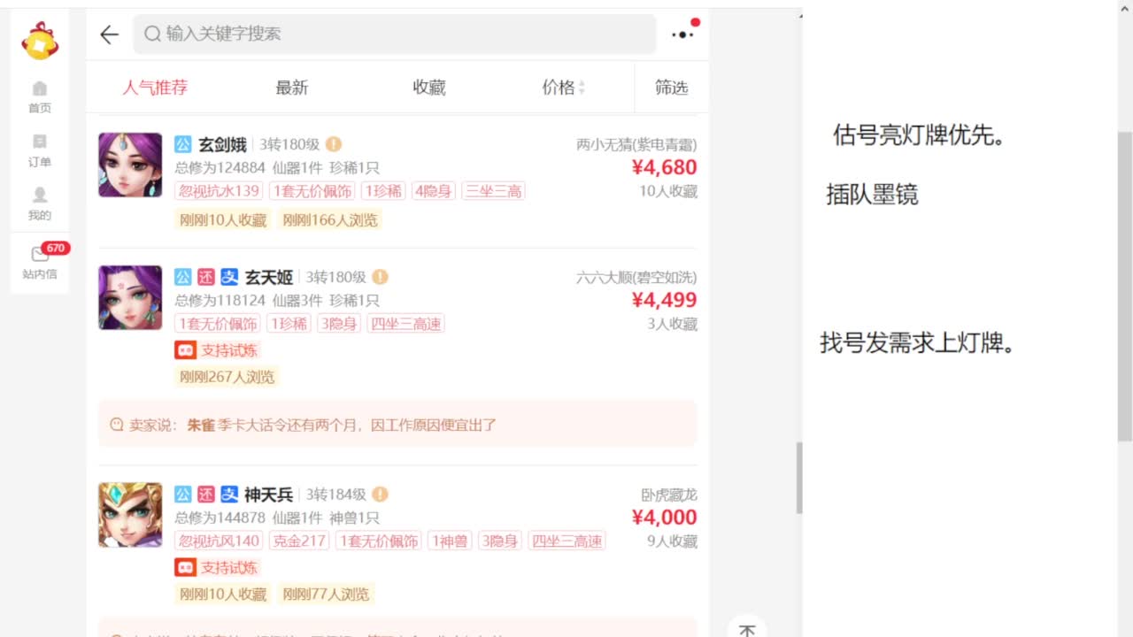 专业藏宝阁，估价找号帮出 第1段
