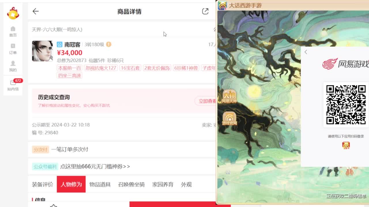 专业藏宝阁，估价找号帮出 第4段