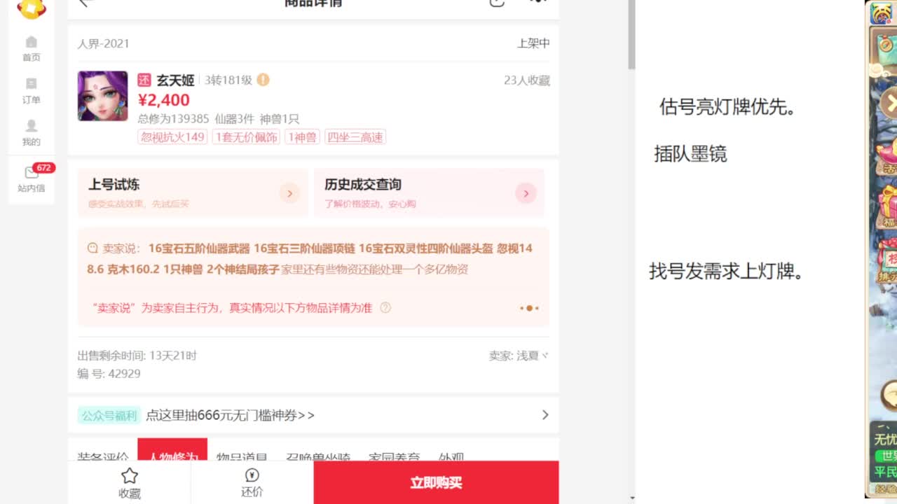 专业藏宝阁，估价找号帮出 第5段