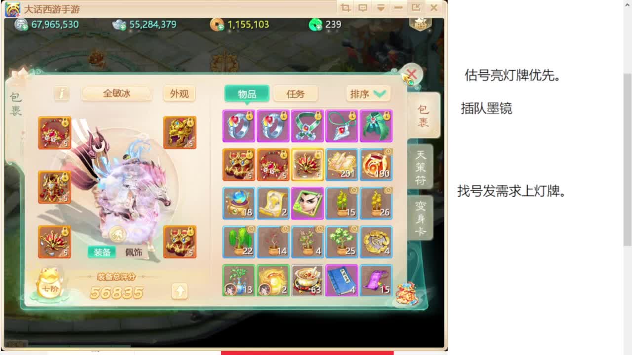 专业藏宝阁，估价找号帮出 第9段