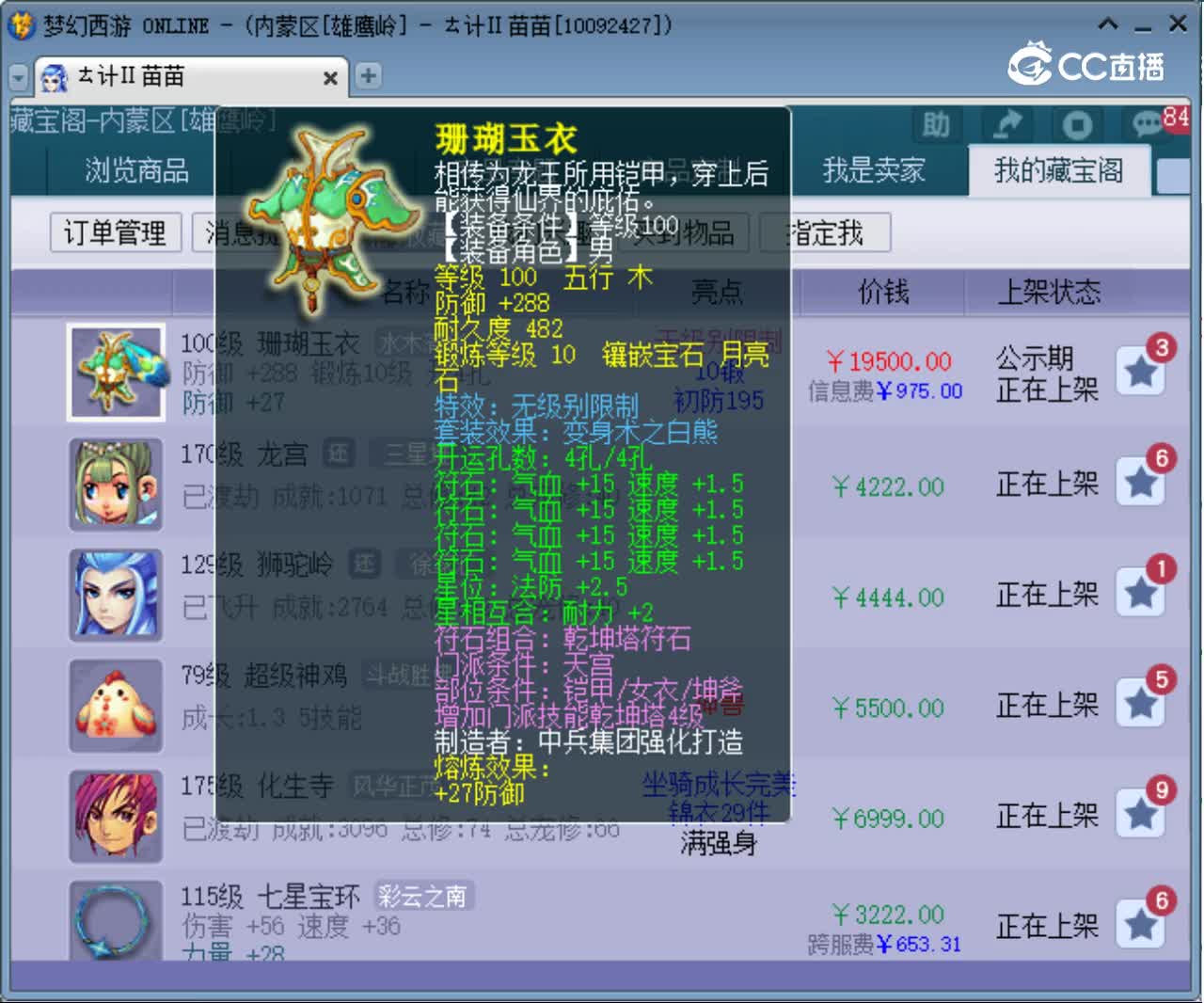 【主播点评】珊瑚玉衣