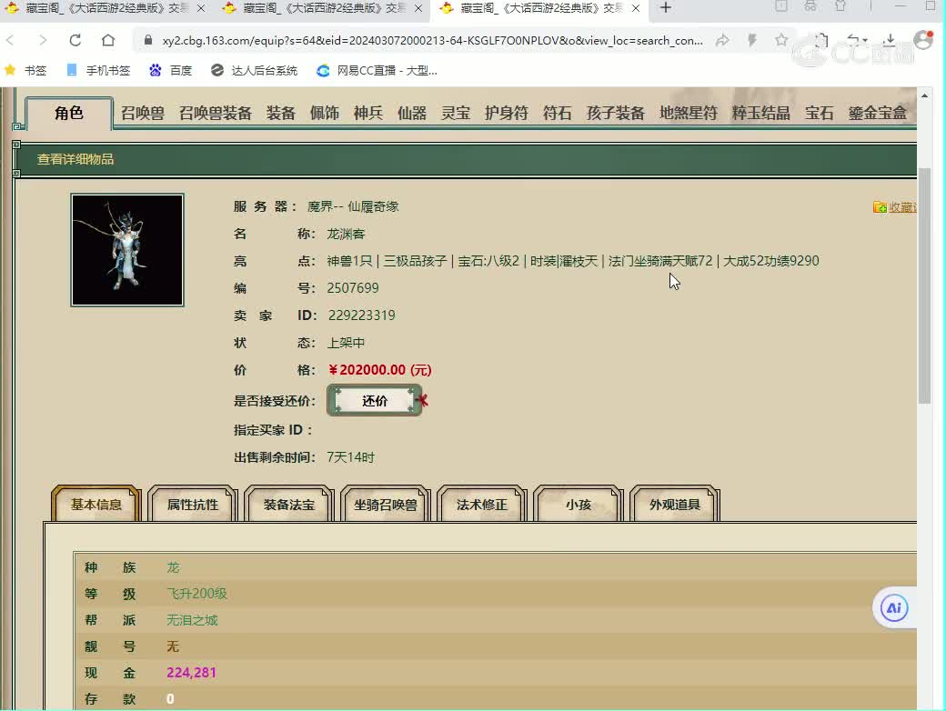 仙履奇缘200级男龙