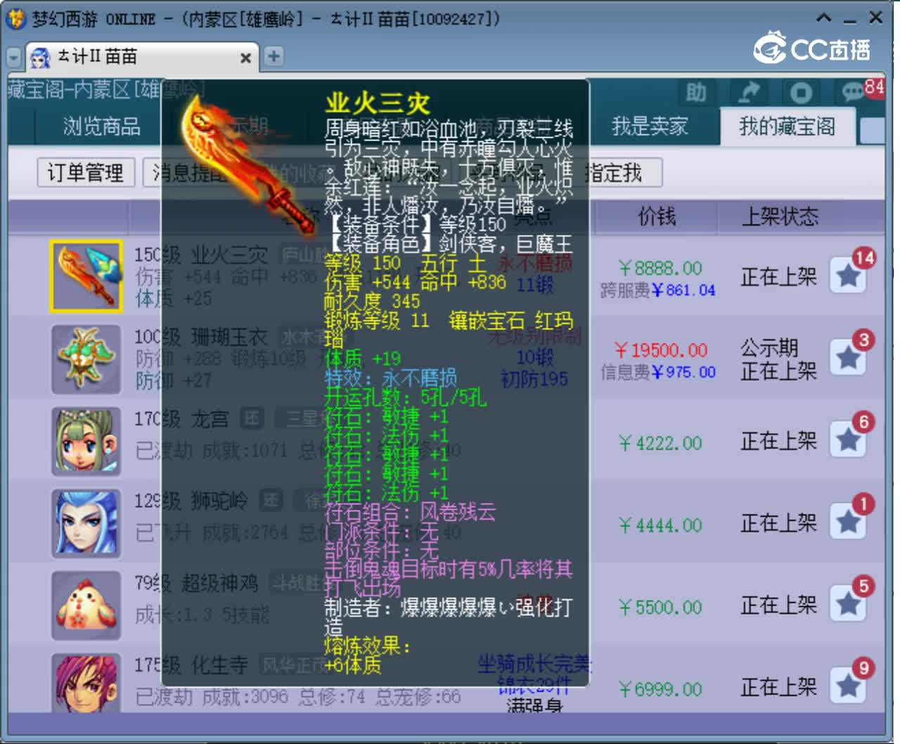 【主播点评】业火三灾