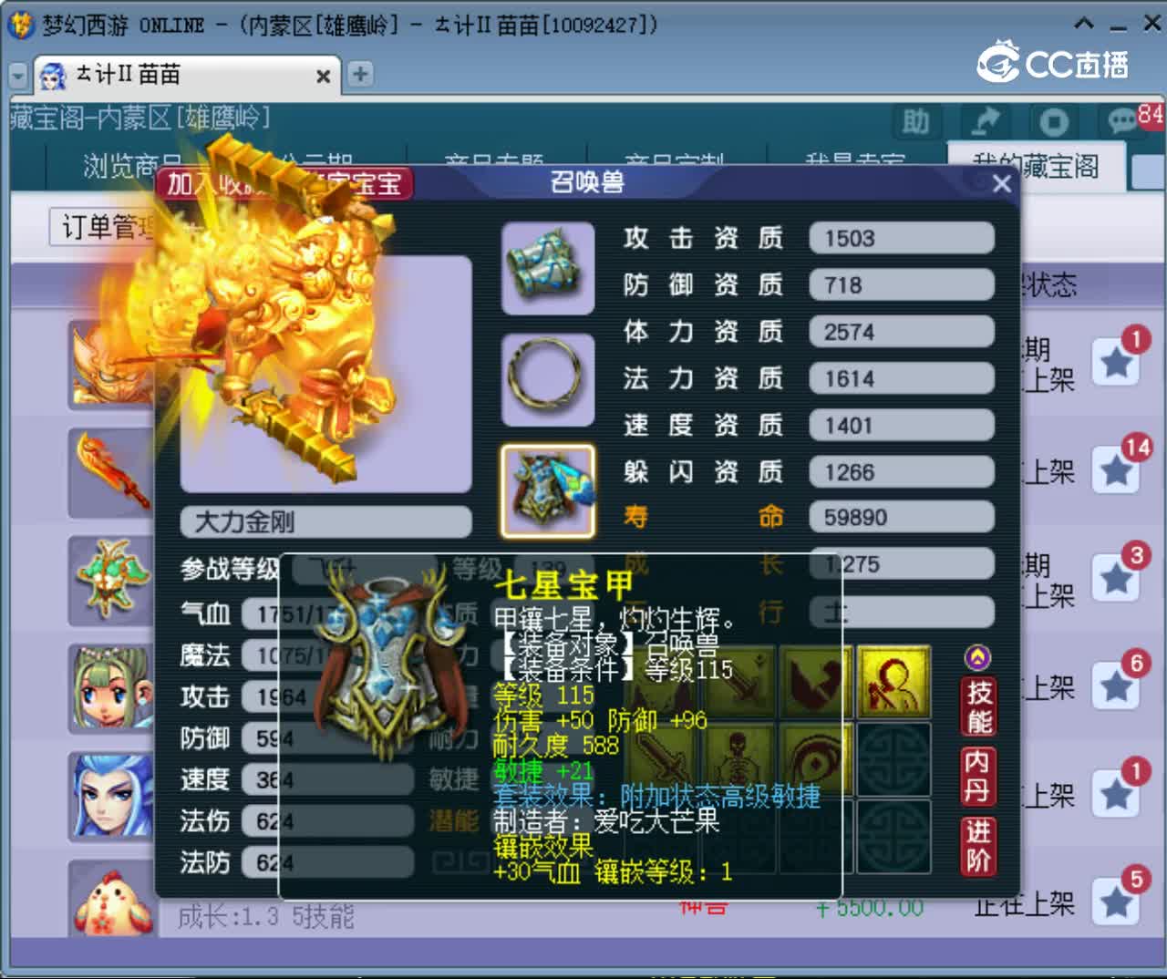 【主播点评】大力金刚
