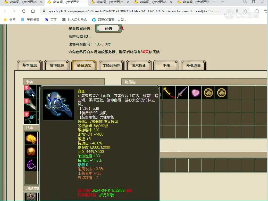 傲雪176男魔
